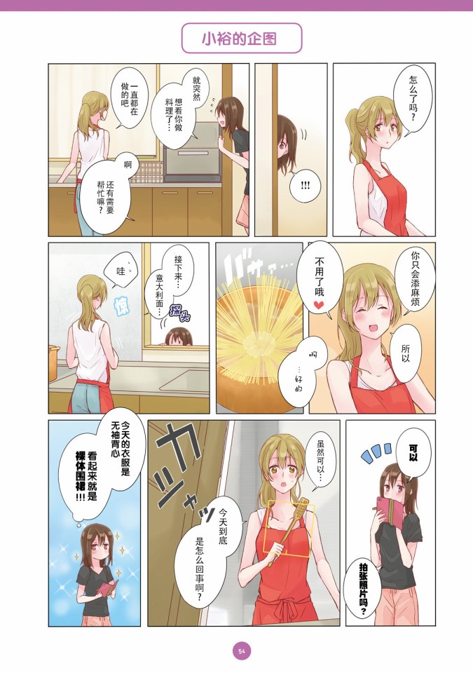百合社会人的同居生活韩漫全集-第04话无删减无遮挡章节图片 