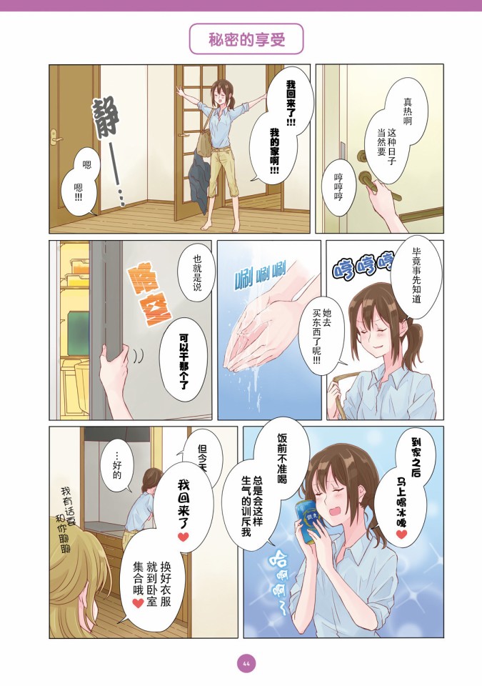 百合社会人的同居生活韩漫全集-第04话无删减无遮挡章节图片 