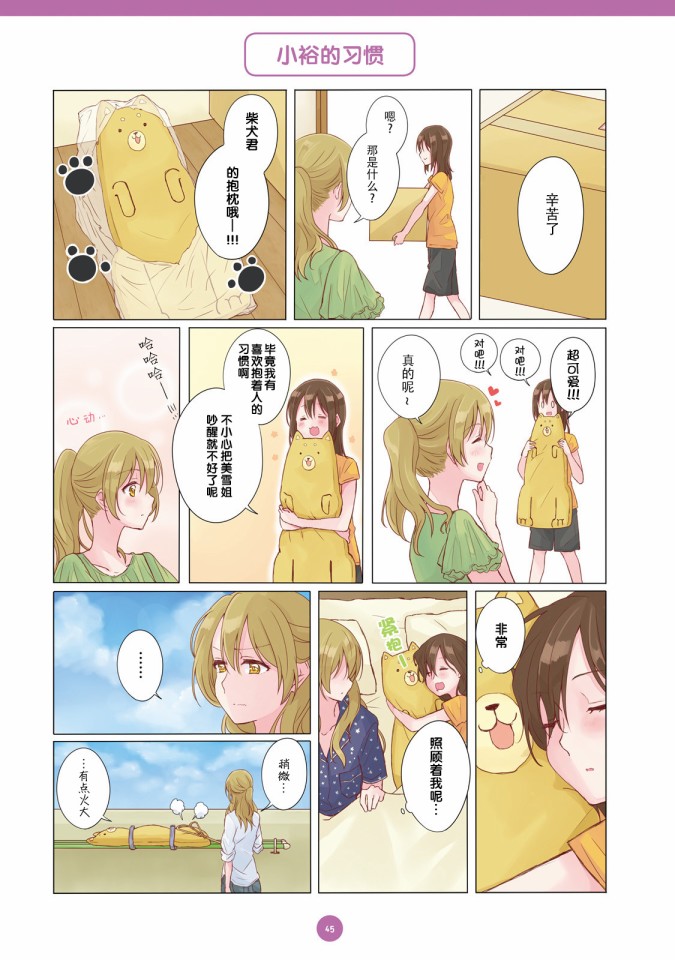 百合社会人的同居生活韩漫全集-第04话无删减无遮挡章节图片 