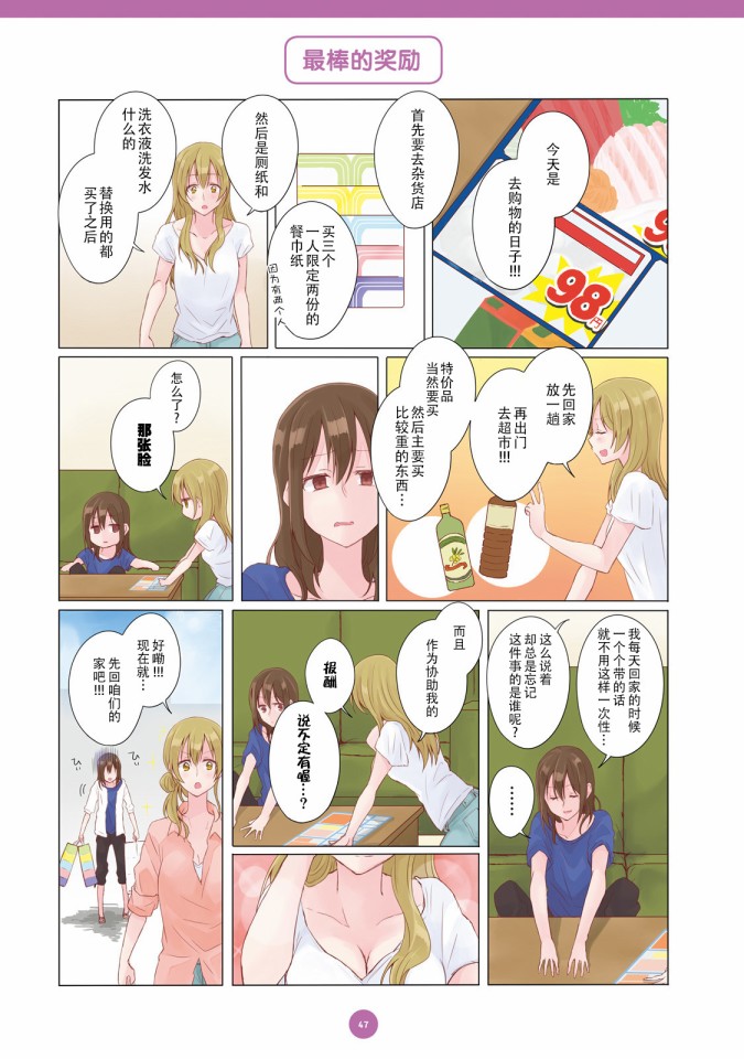 百合社会人的同居生活韩漫全集-第04话无删减无遮挡章节图片 