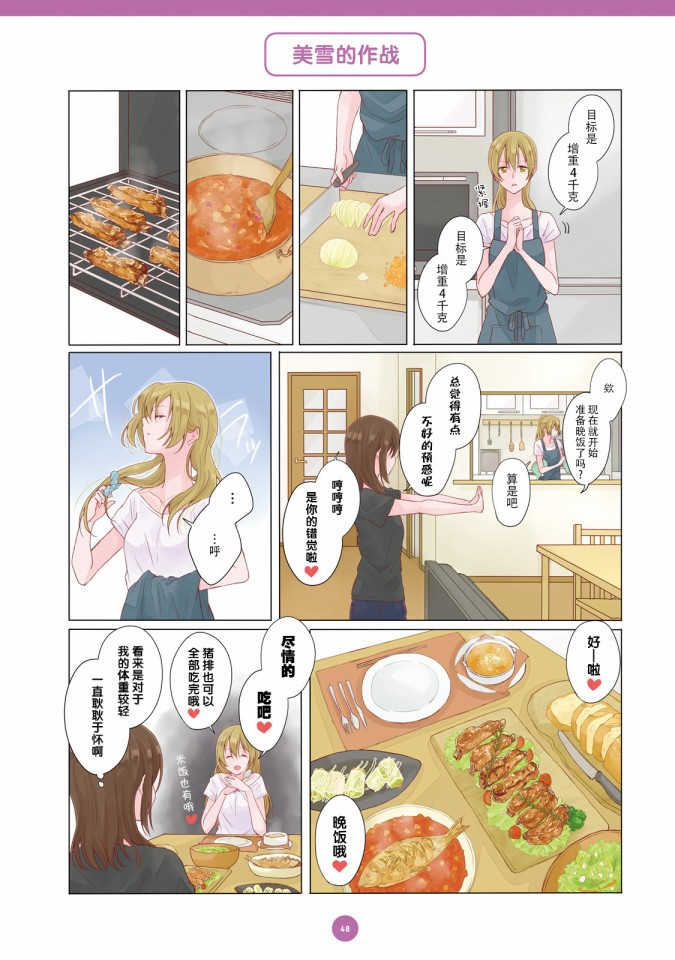 百合社会人的同居生活韩漫全集-第04话无删减无遮挡章节图片 