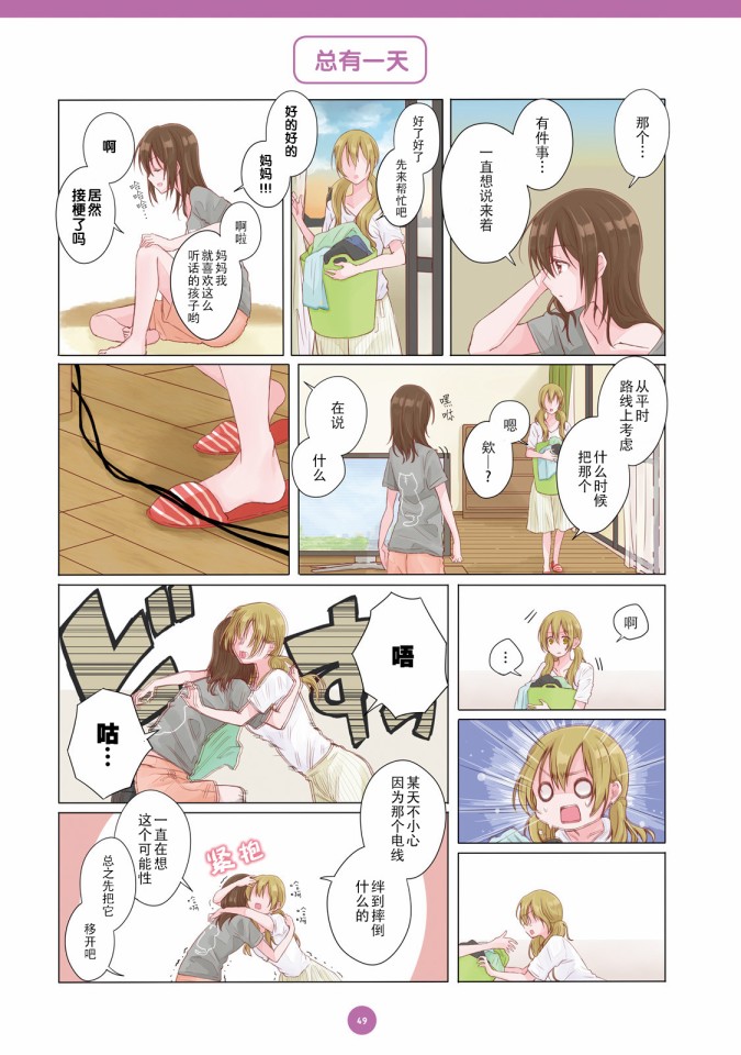 百合社会人的同居生活韩漫全集-第04话无删减无遮挡章节图片 