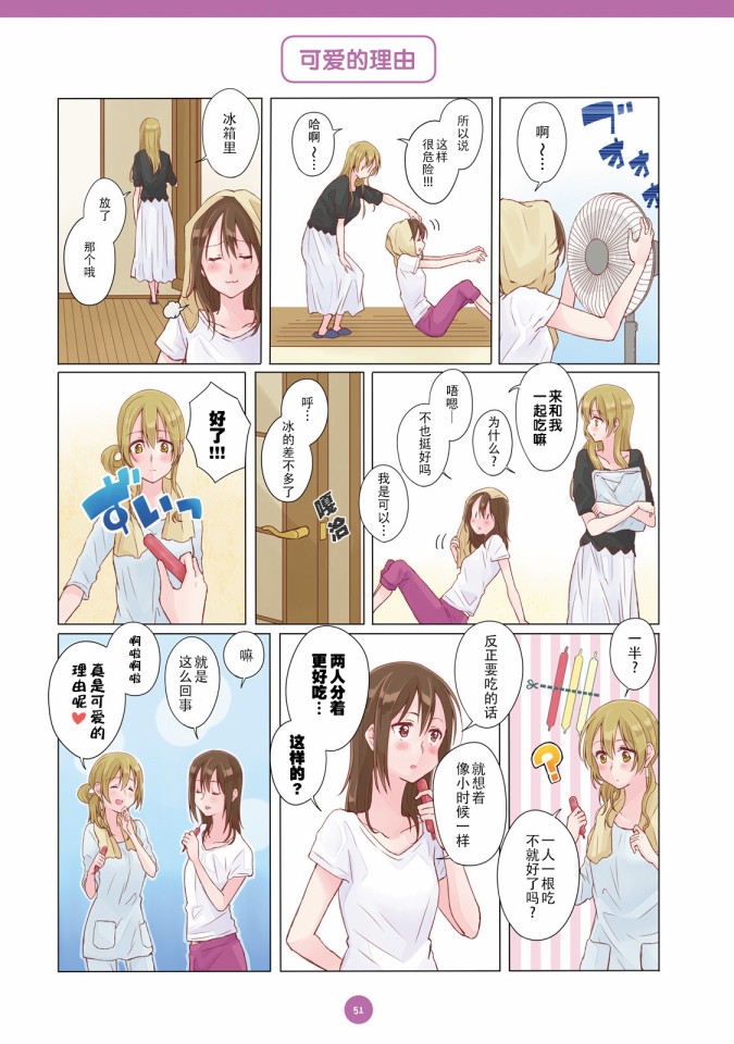 百合社会人的同居生活韩漫全集-第04话无删减无遮挡章节图片 