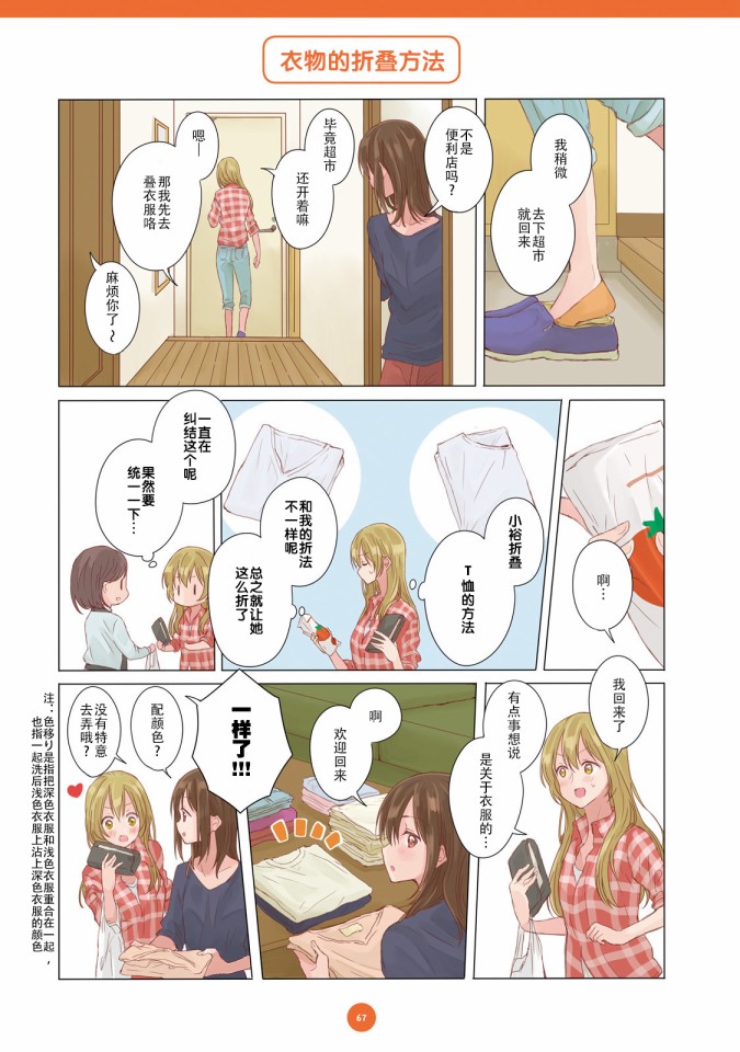 百合社会人的同居生活韩漫全集-第05话无删减无遮挡章节图片 
