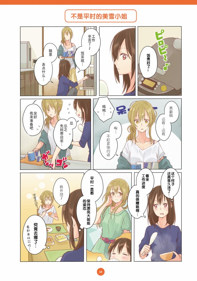 百合社会人的同居生活韩漫全集-第05话无删减无遮挡章节图片 