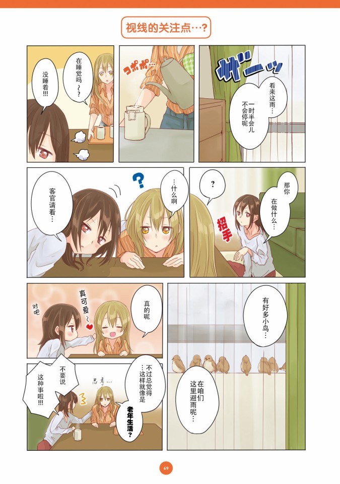 百合社会人的同居生活韩漫全集-第05话无删减无遮挡章节图片 