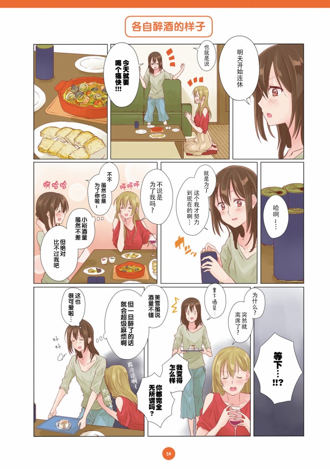 百合社会人的同居生活韩漫全集-第05话无删减无遮挡章节图片 