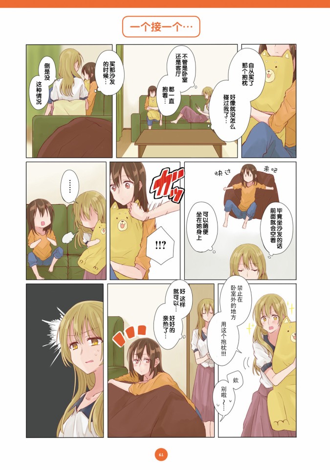 百合社会人的同居生活韩漫全集-第05话无删减无遮挡章节图片 