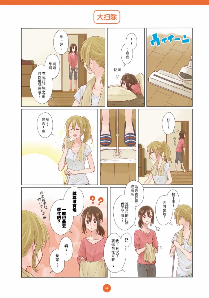 百合社会人的同居生活韩漫全集-第05话无删减无遮挡章节图片 