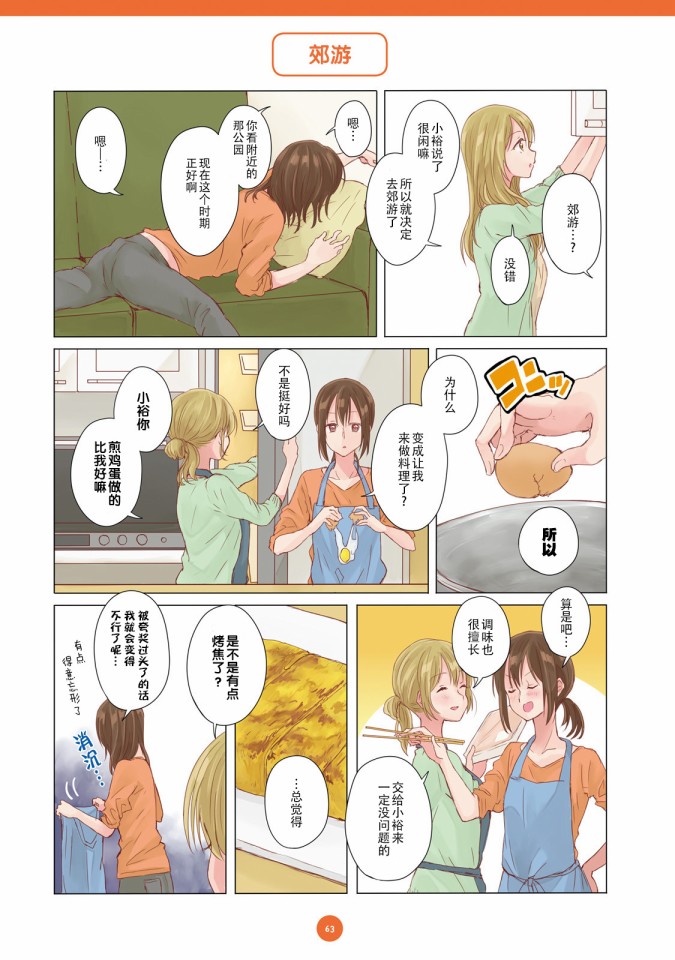 百合社会人的同居生活韩漫全集-第05话无删减无遮挡章节图片 