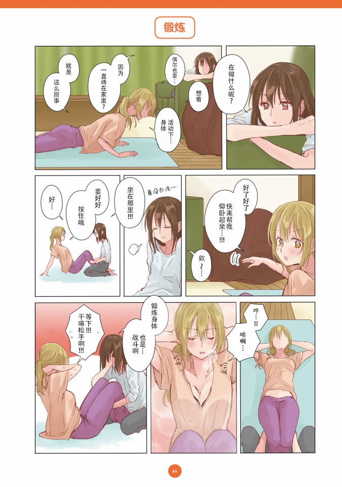 百合社会人的同居生活韩漫全集-第05话无删减无遮挡章节图片 