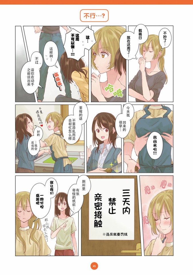 百合社会人的同居生活韩漫全集-第05话无删减无遮挡章节图片 