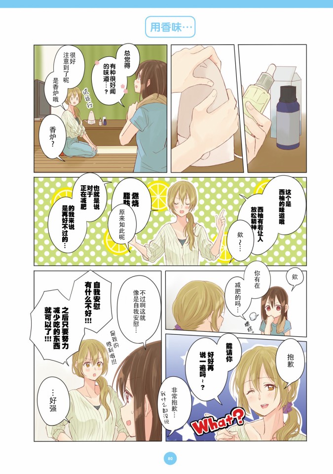 百合社会人的同居生活韩漫全集-第06话无删减无遮挡章节图片 