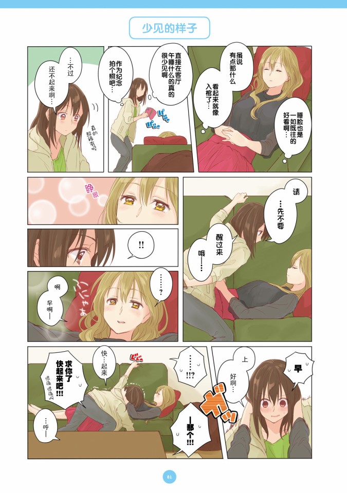 百合社会人的同居生活韩漫全集-第06话无删减无遮挡章节图片 