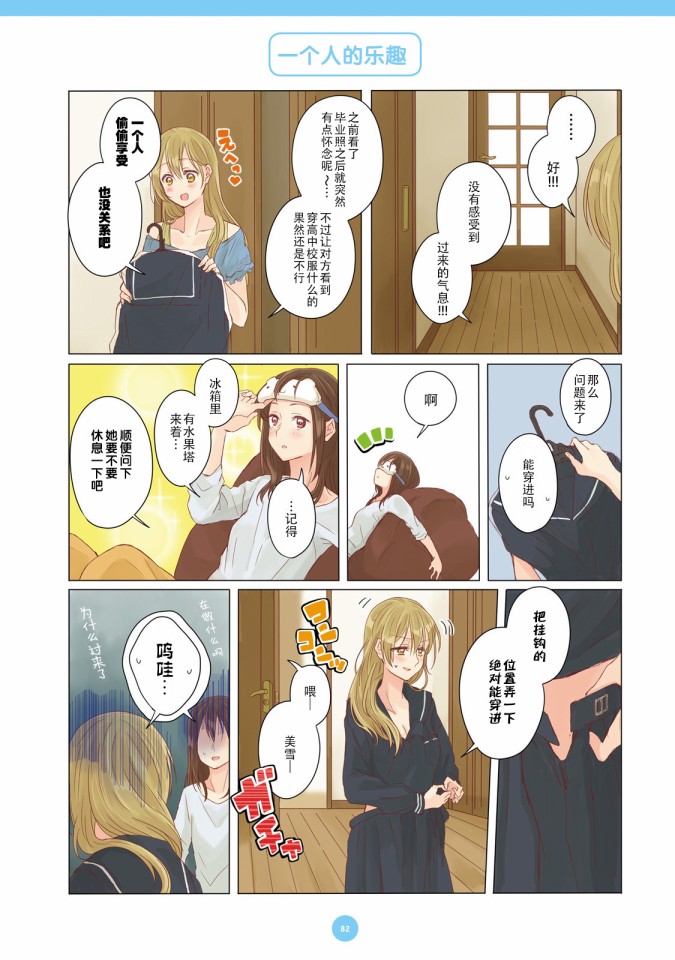 百合社会人的同居生活韩漫全集-第06话无删减无遮挡章节图片 