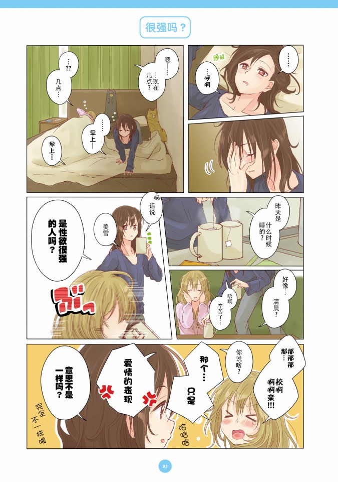 百合社会人的同居生活韩漫全集-第06话无删减无遮挡章节图片 