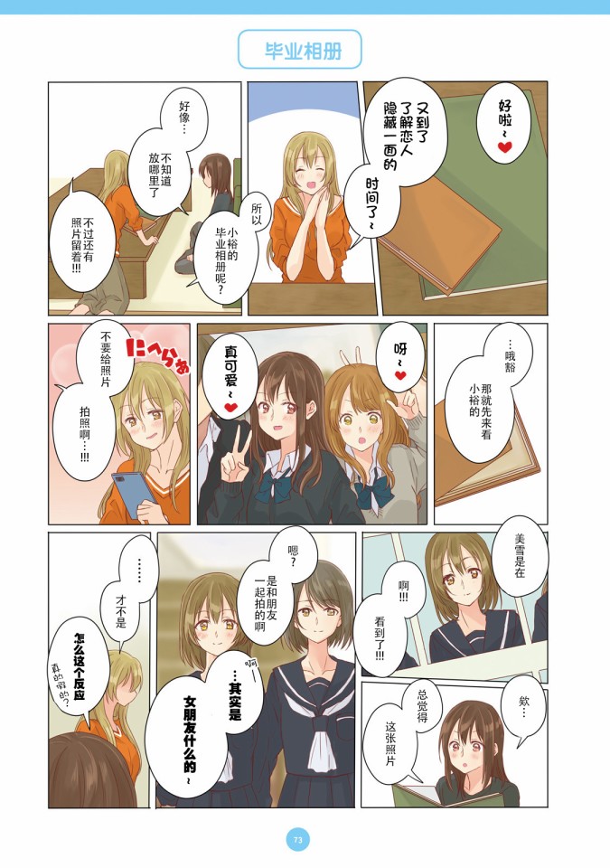 百合社会人的同居生活韩漫全集-第06话无删减无遮挡章节图片 