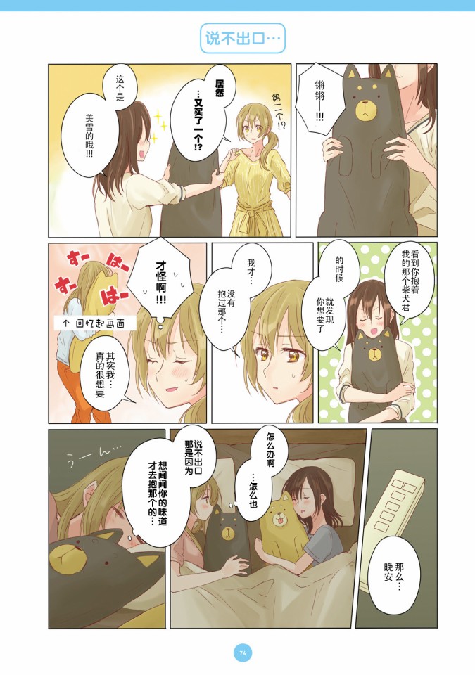 百合社会人的同居生活韩漫全集-第06话无删减无遮挡章节图片 