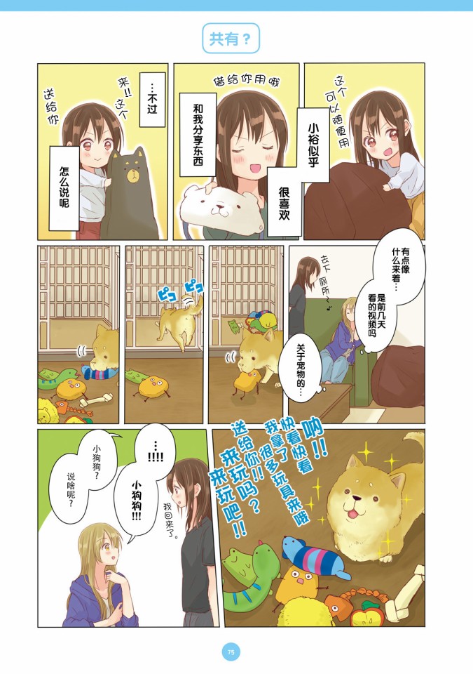 百合社会人的同居生活韩漫全集-第06话无删减无遮挡章节图片 