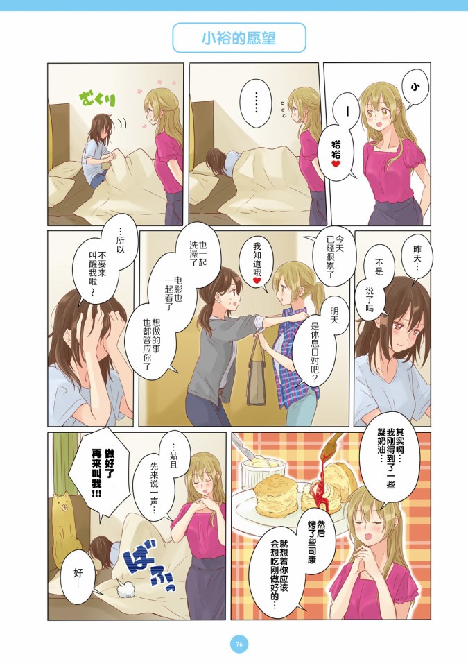 百合社会人的同居生活韩漫全集-第06话无删减无遮挡章节图片 
