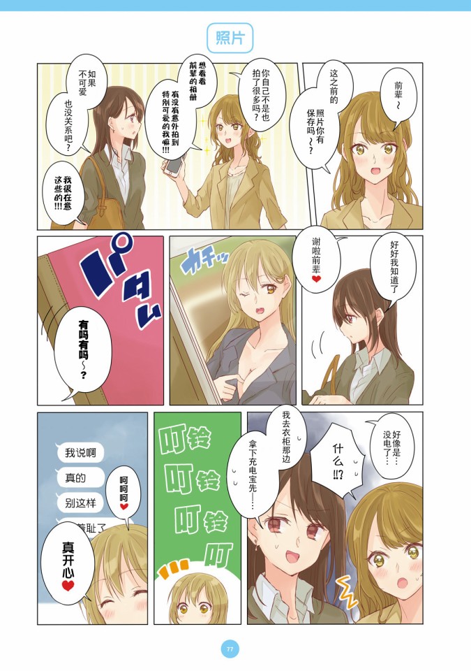 百合社会人的同居生活韩漫全集-第06话无删减无遮挡章节图片 