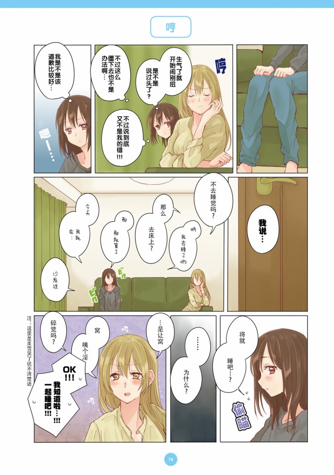 百合社会人的同居生活韩漫全集-第06话无删减无遮挡章节图片 
