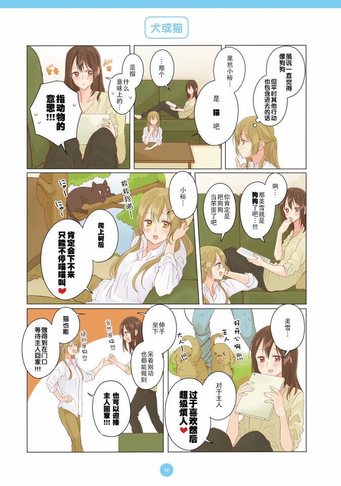 百合社会人的同居生活韩漫全集-第06话无删减无遮挡章节图片 