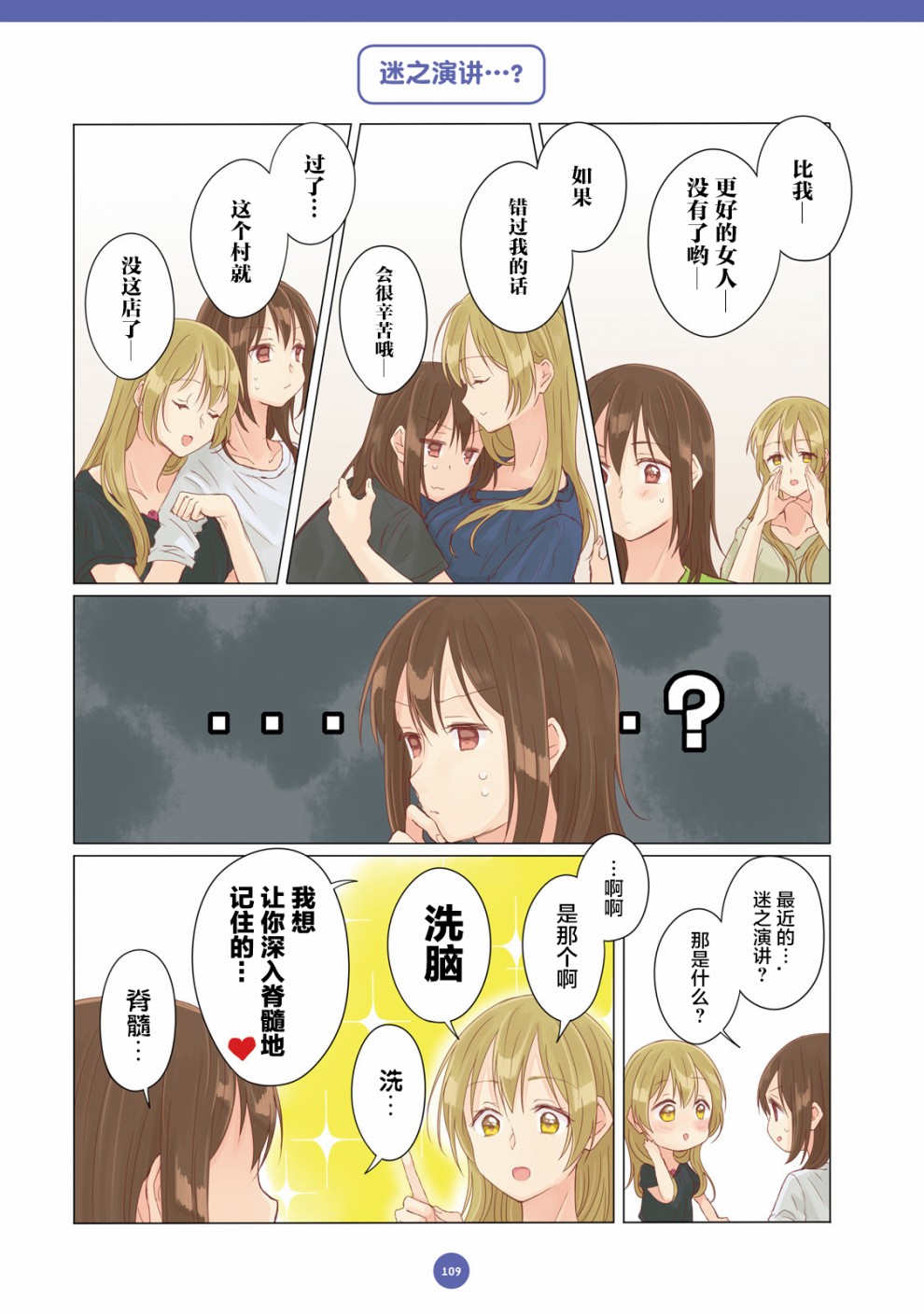 百合社会人的同居生活韩漫全集-第08话无删减无遮挡章节图片 