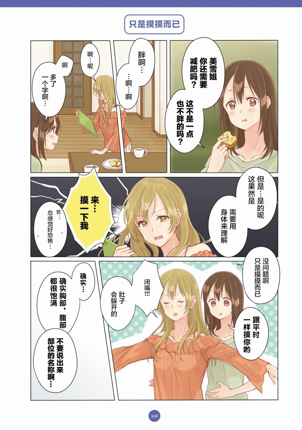 百合社会人的同居生活韩漫全集-第08话无删减无遮挡章节图片 