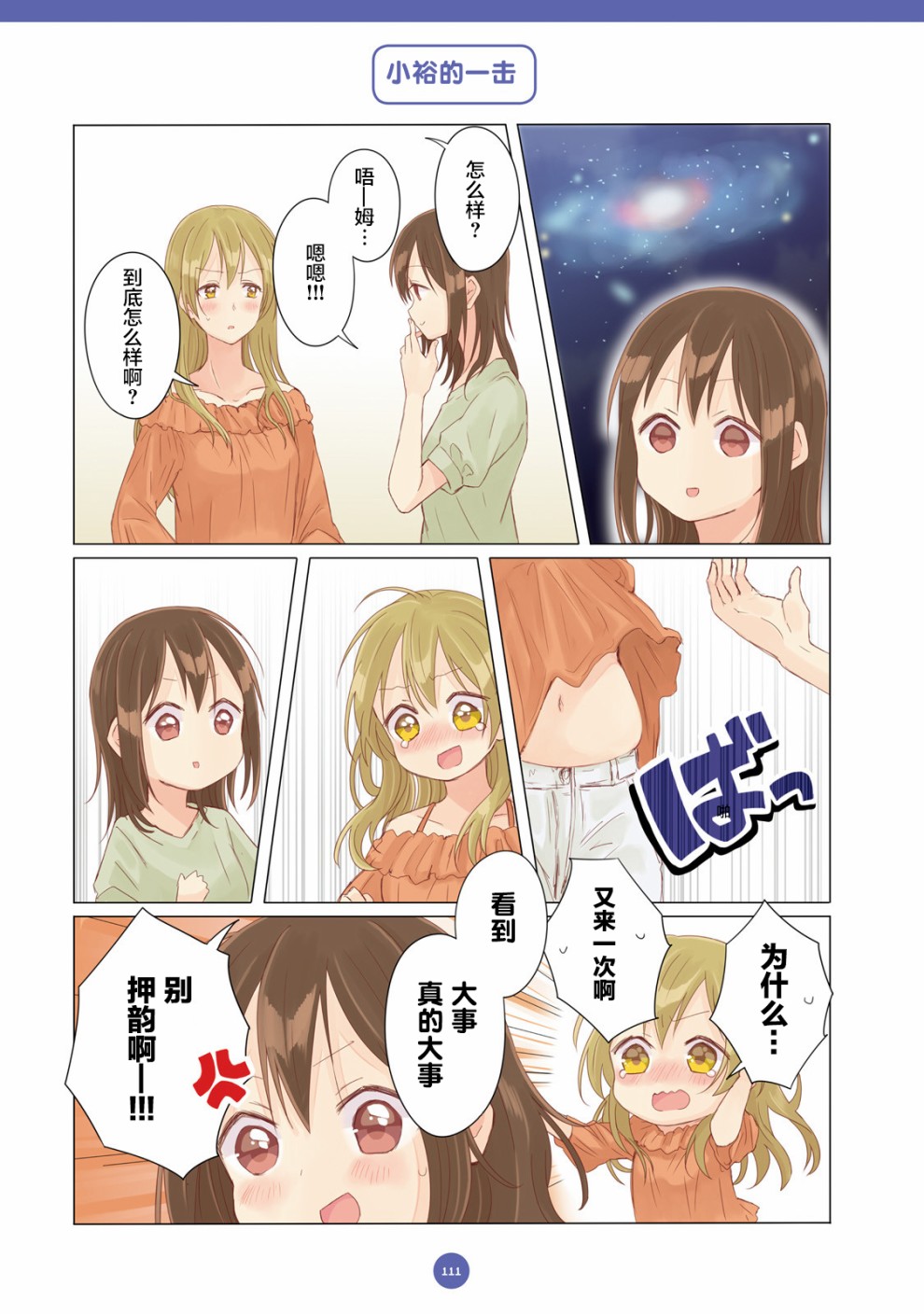 百合社会人的同居生活韩漫全集-第08话无删减无遮挡章节图片 