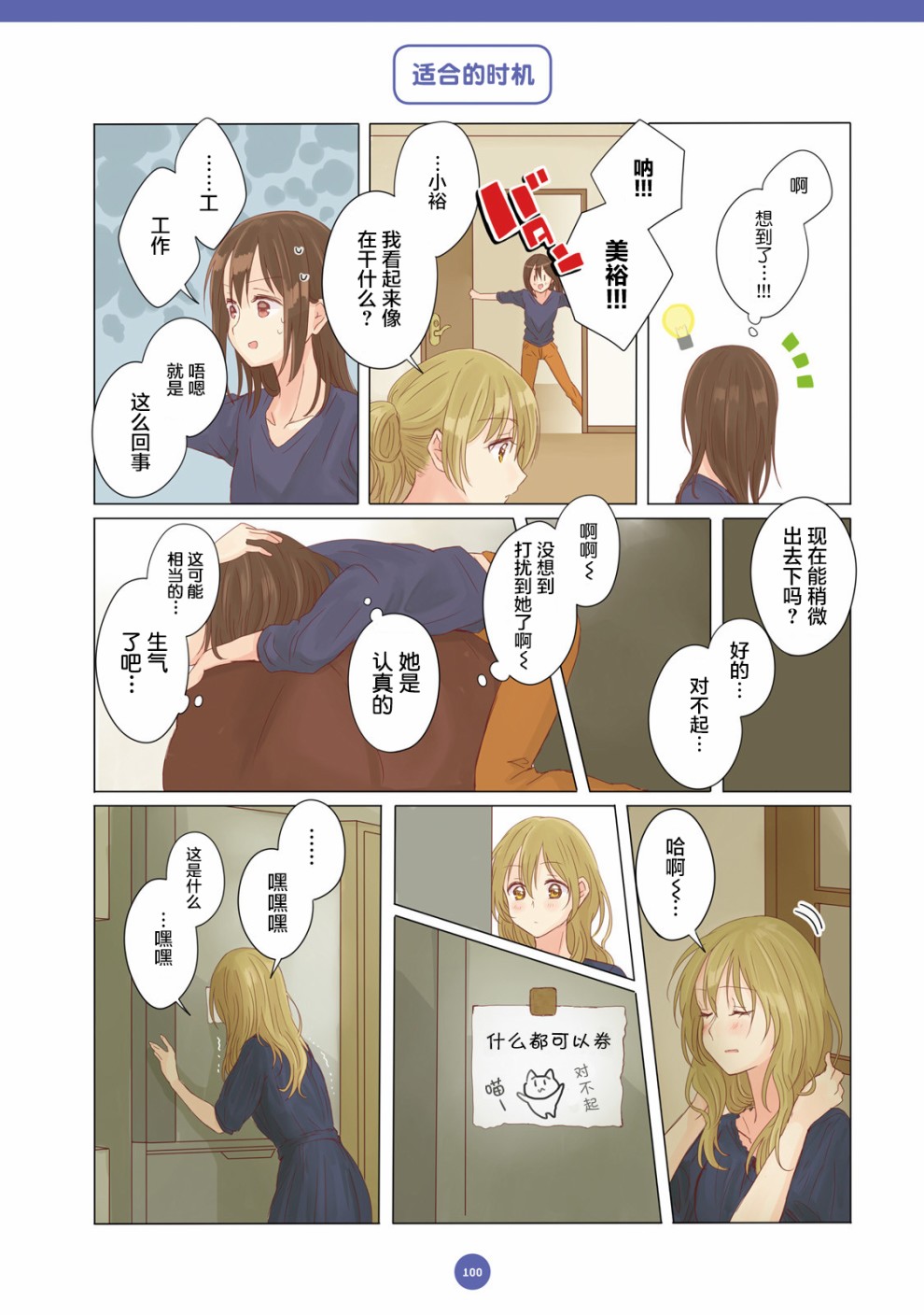 百合社会人的同居生活韩漫全集-第08话无删减无遮挡章节图片 