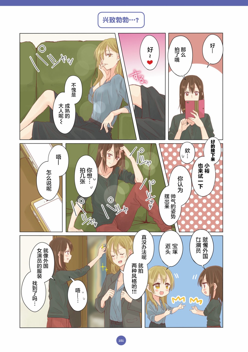 百合社会人的同居生活韩漫全集-第08话无删减无遮挡章节图片 