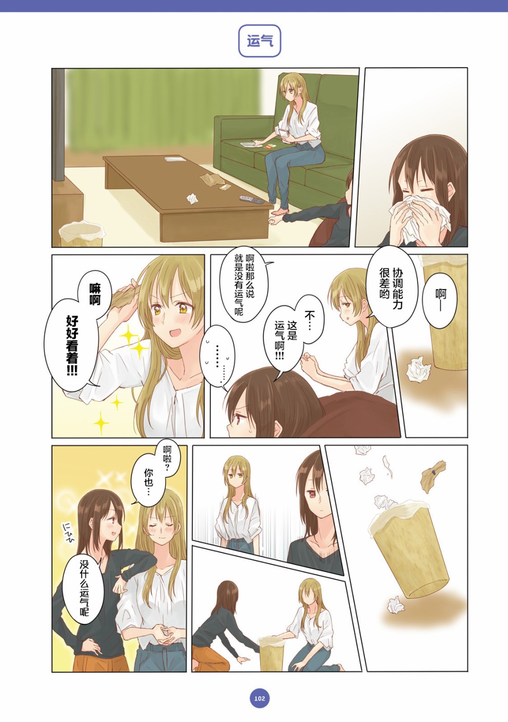 百合社会人的同居生活韩漫全集-第08话无删减无遮挡章节图片 
