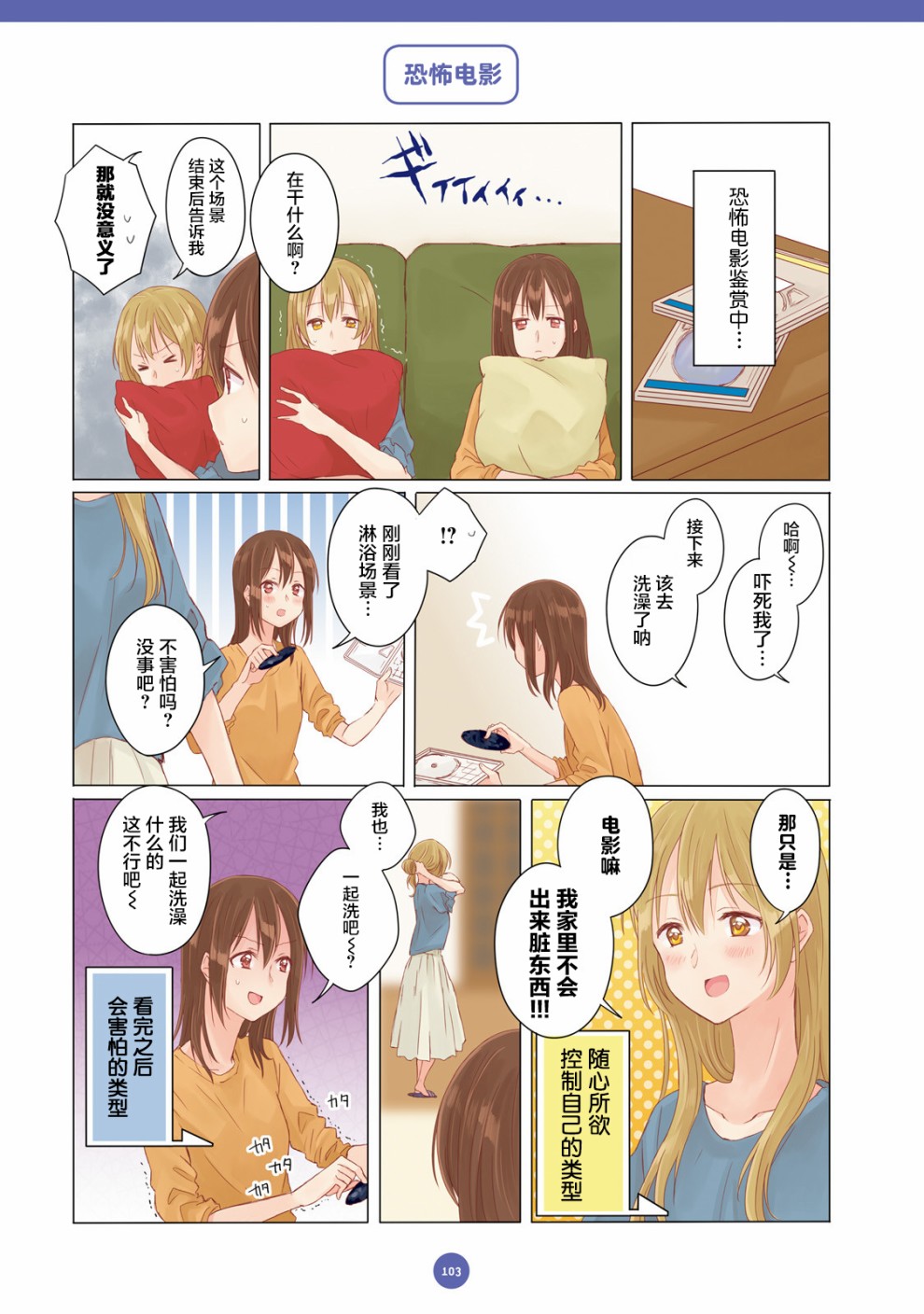 百合社会人的同居生活韩漫全集-第08话无删减无遮挡章节图片 