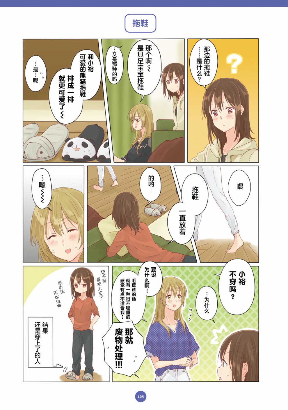 百合社会人的同居生活韩漫全集-第08话无删减无遮挡章节图片 