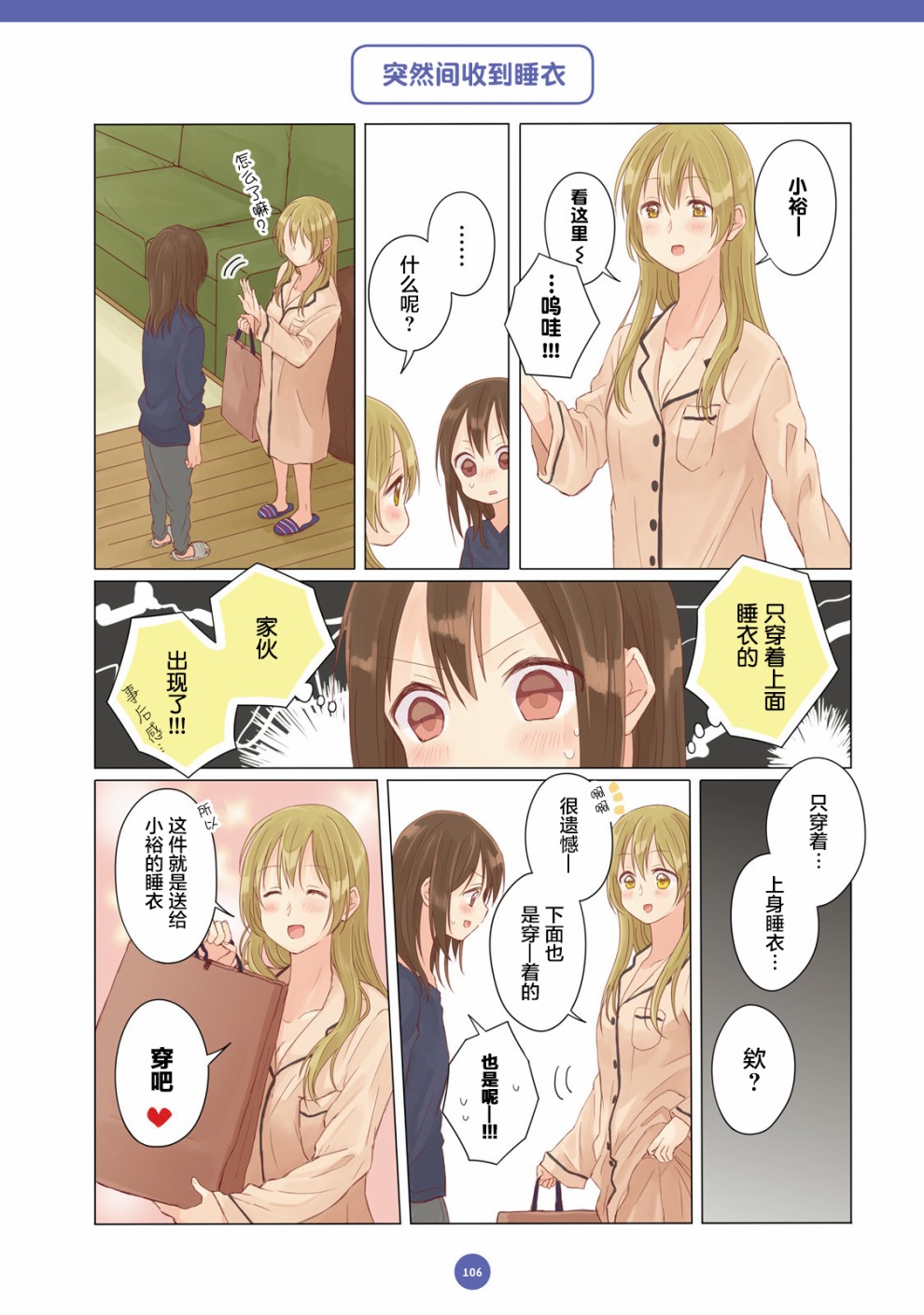 百合社会人的同居生活韩漫全集-第08话无删减无遮挡章节图片 
