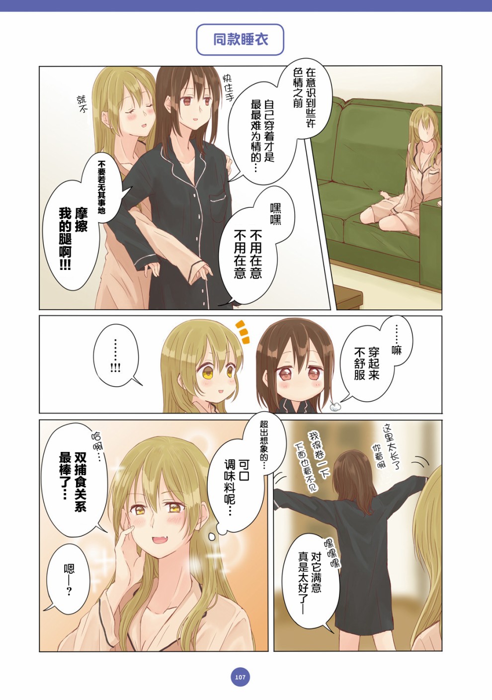 百合社会人的同居生活韩漫全集-第08话无删减无遮挡章节图片 