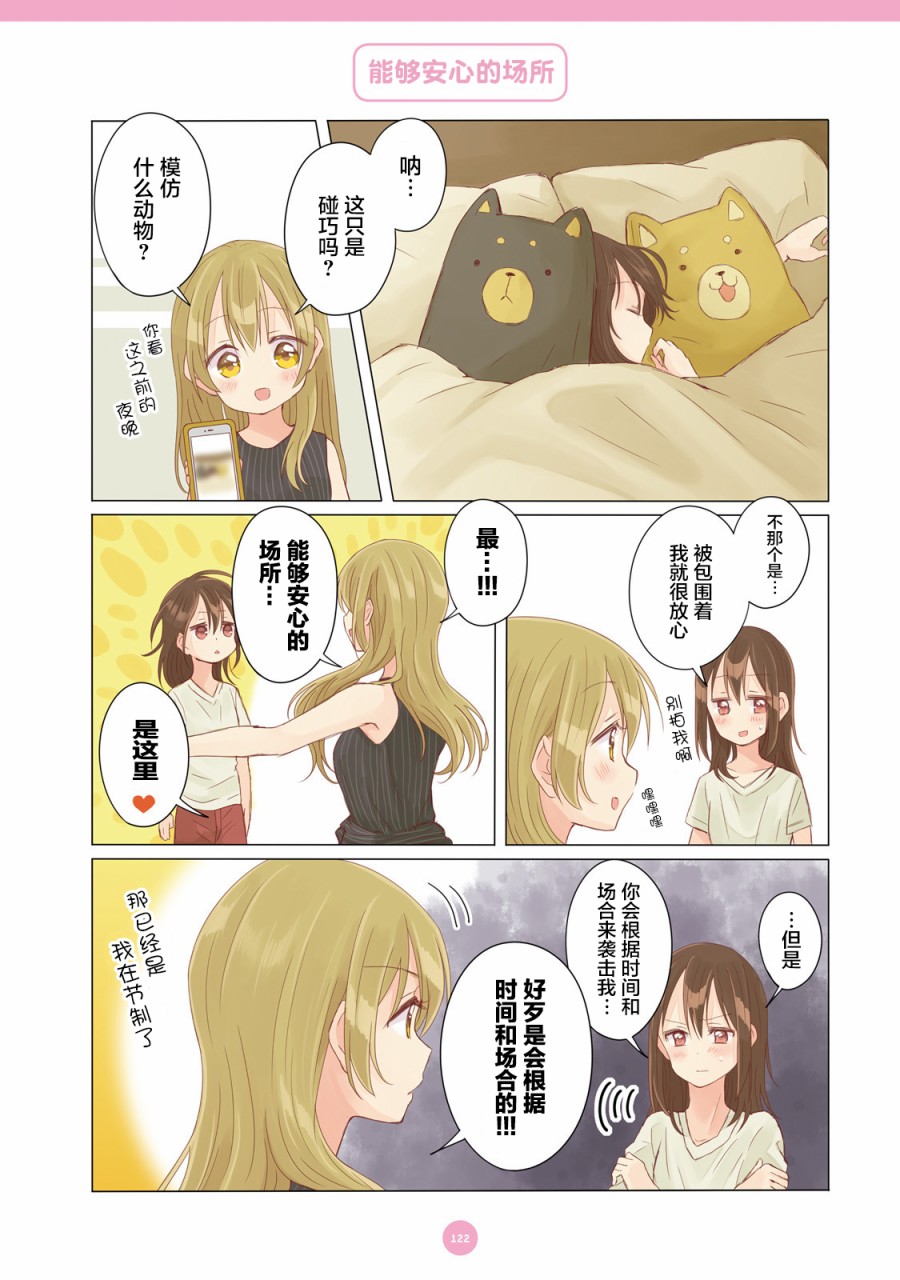 百合社会人的同居生活韩漫全集-第09话无删减无遮挡章节图片 