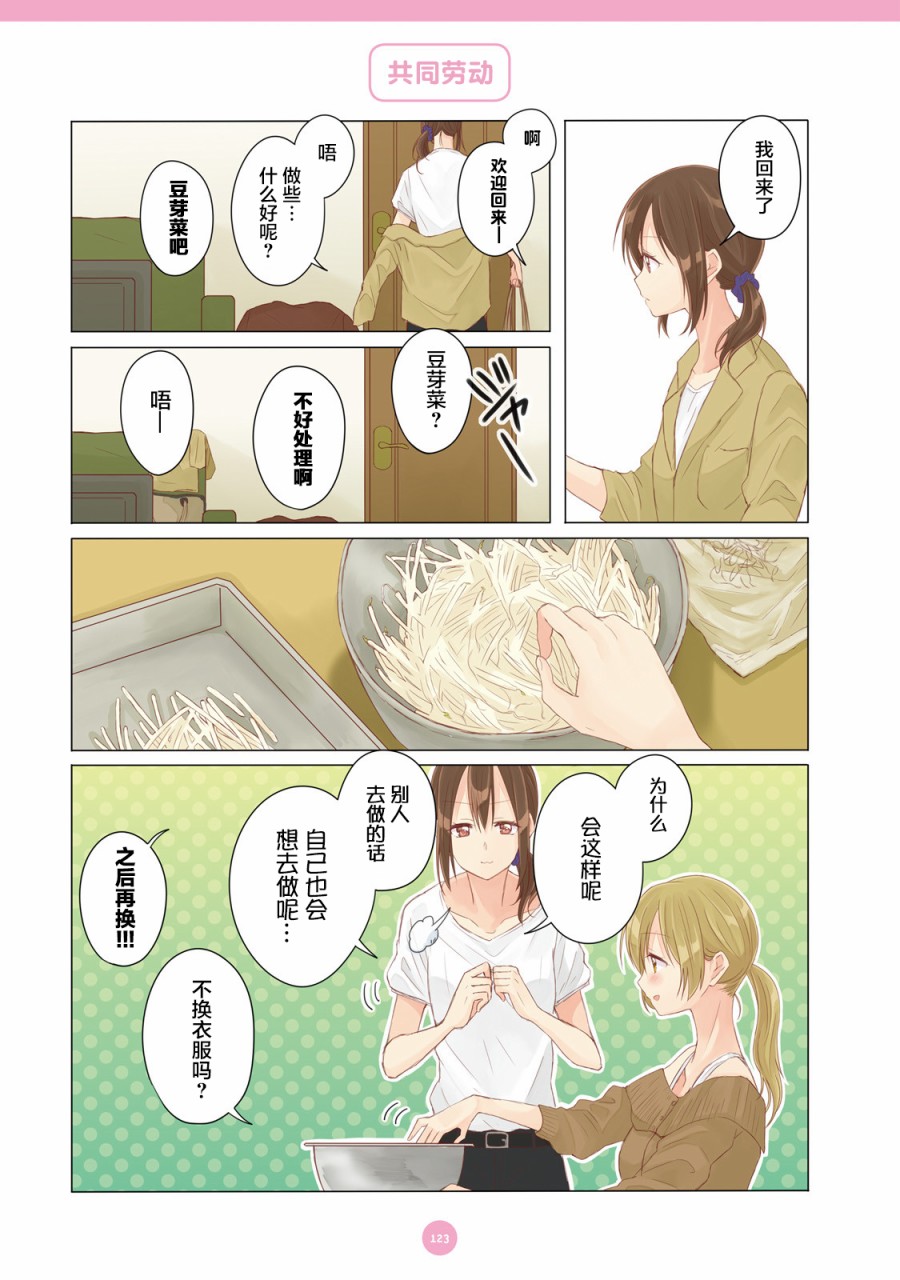 百合社会人的同居生活韩漫全集-第09话无删减无遮挡章节图片 