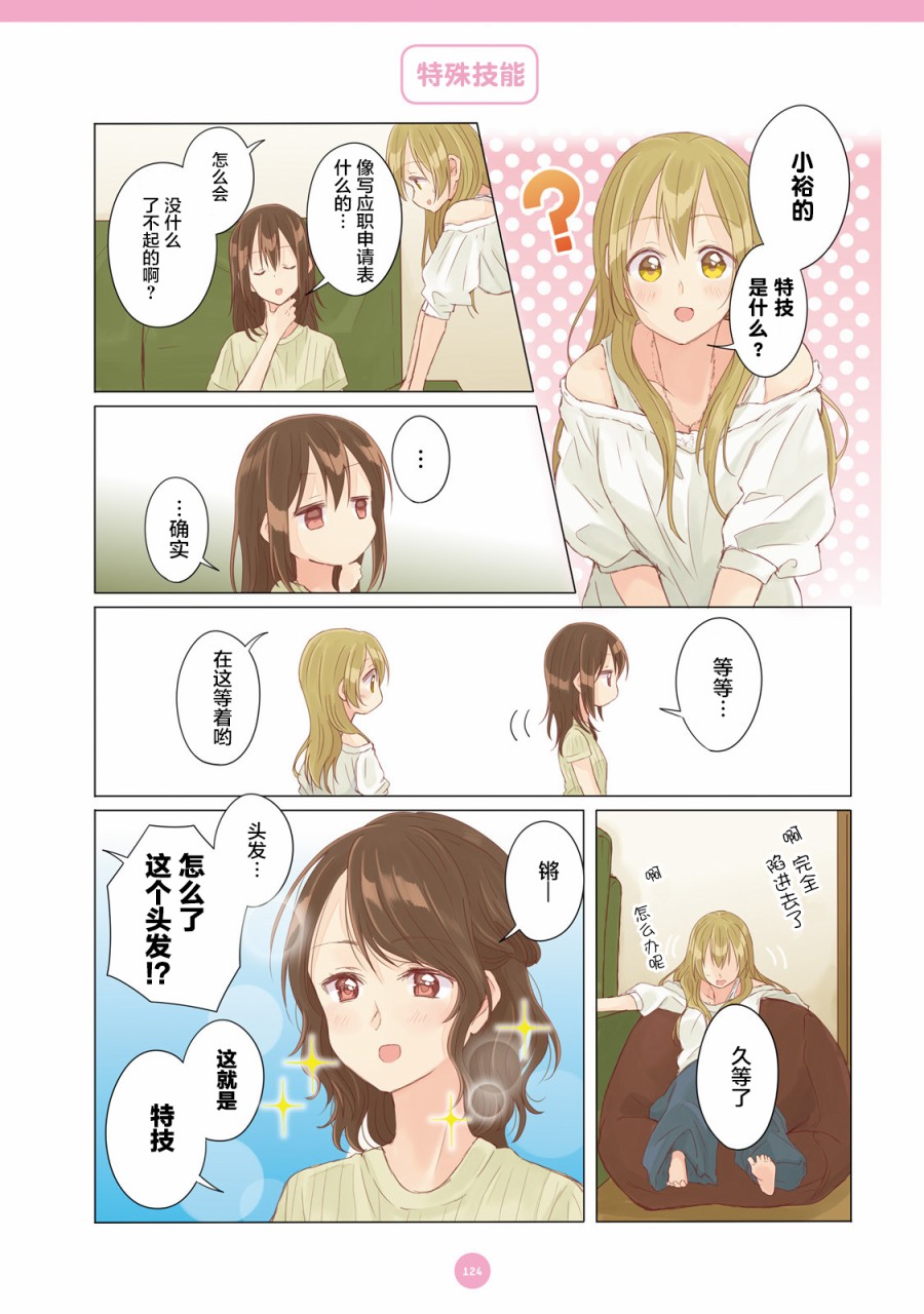 百合社会人的同居生活韩漫全集-第09话无删减无遮挡章节图片 