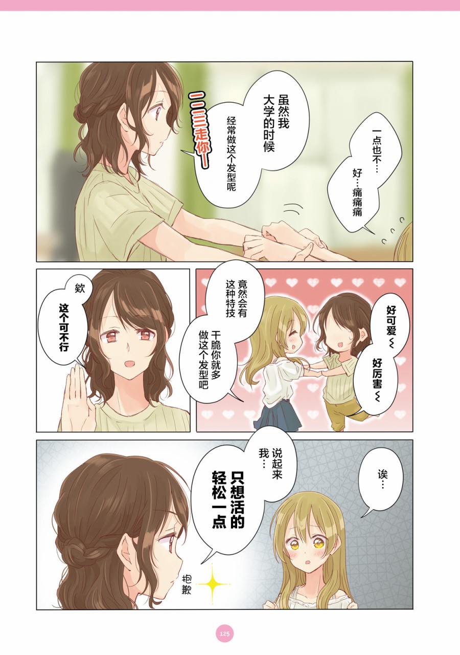 百合社会人的同居生活韩漫全集-第09话无删减无遮挡章节图片 