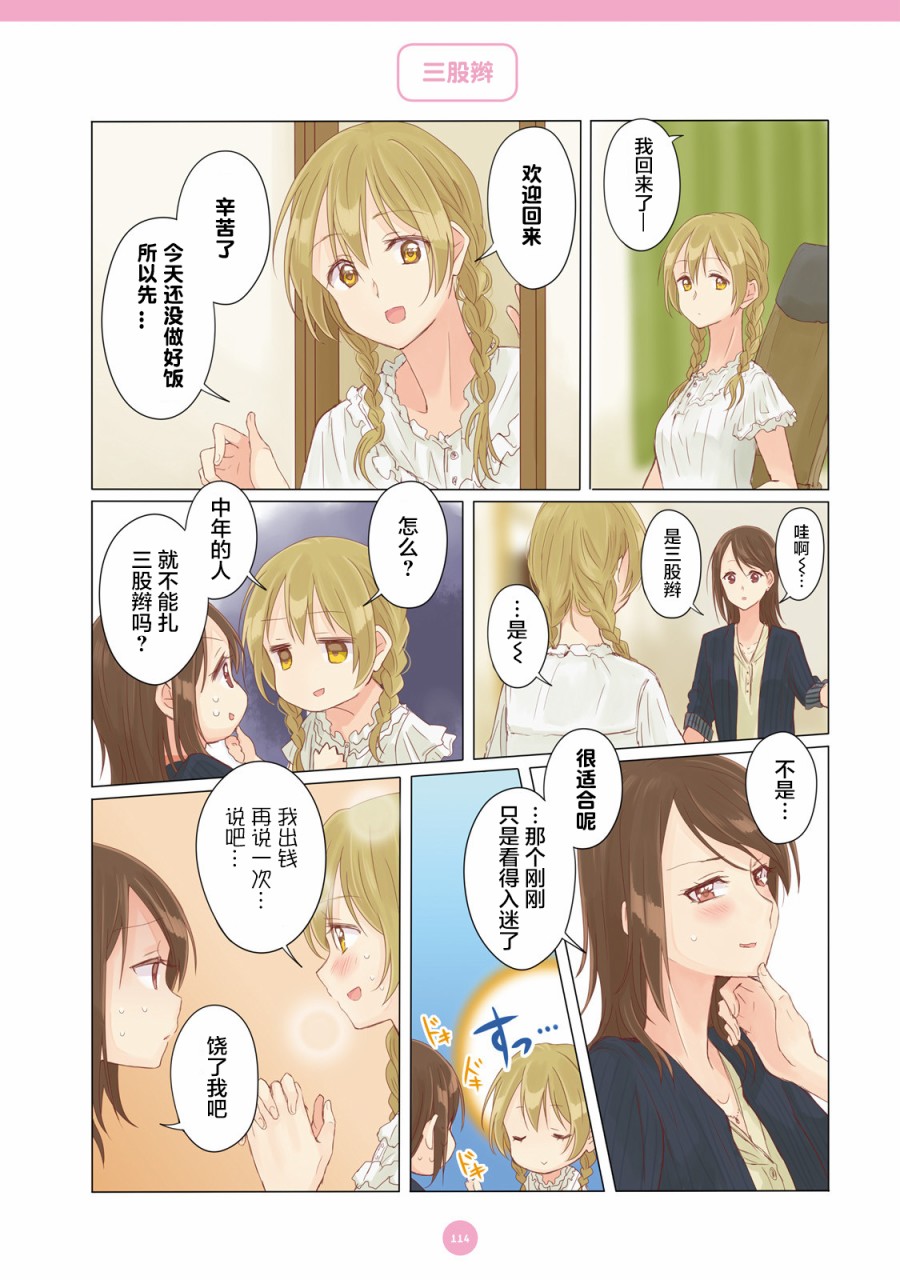 百合社会人的同居生活韩漫全集-第09话无删减无遮挡章节图片 
