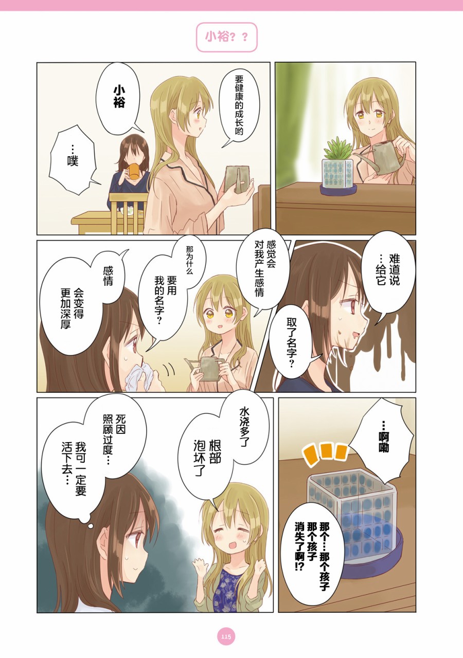 百合社会人的同居生活韩漫全集-第09话无删减无遮挡章节图片 