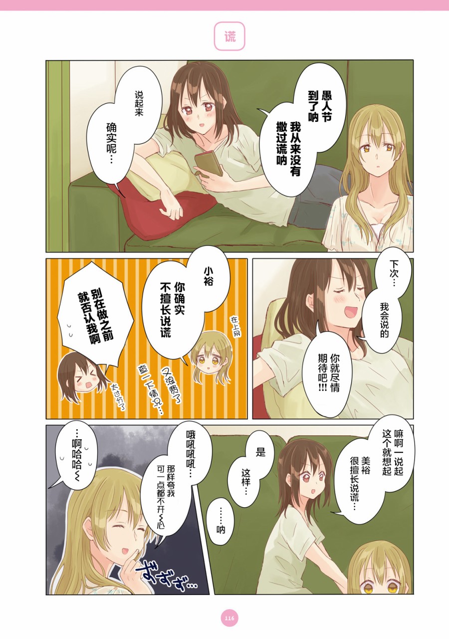 百合社会人的同居生活韩漫全集-第09话无删减无遮挡章节图片 