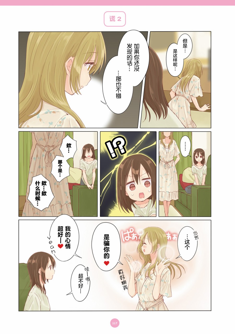百合社会人的同居生活韩漫全集-第09话无删减无遮挡章节图片 