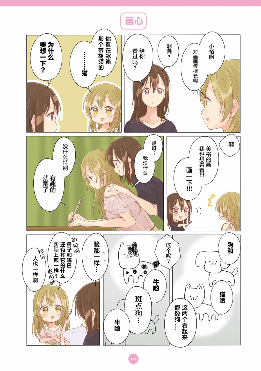 百合社会人的同居生活韩漫全集-第09话无删减无遮挡章节图片 