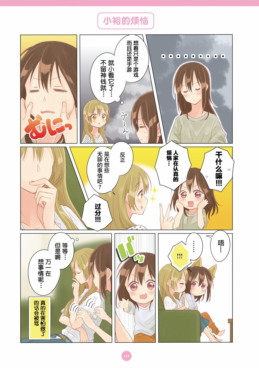 百合社会人的同居生活韩漫全集-第09话无删减无遮挡章节图片 