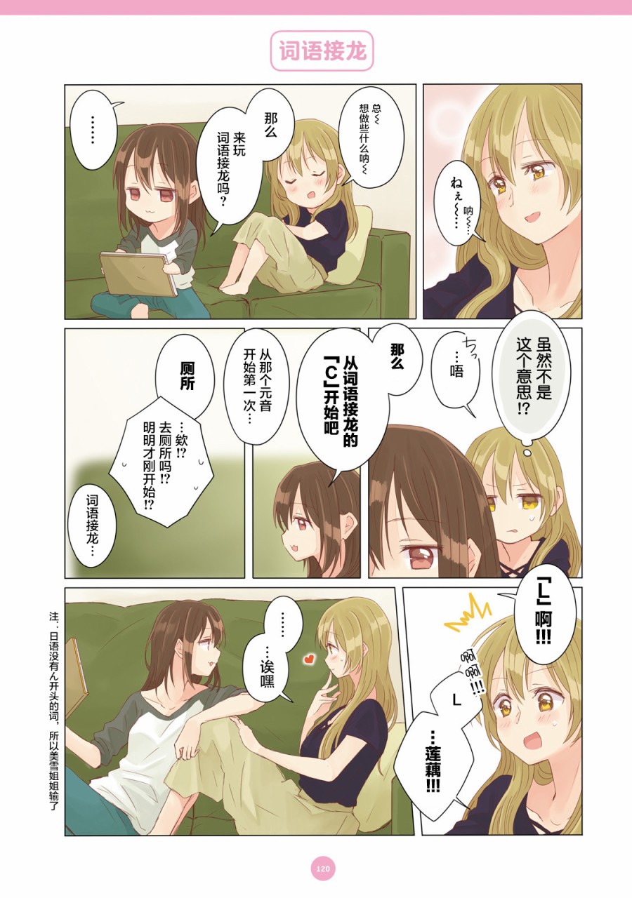 百合社会人的同居生活韩漫全集-第09话无删减无遮挡章节图片 