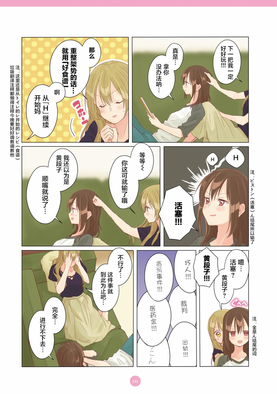 百合社会人的同居生活韩漫全集-第09话无删减无遮挡章节图片 