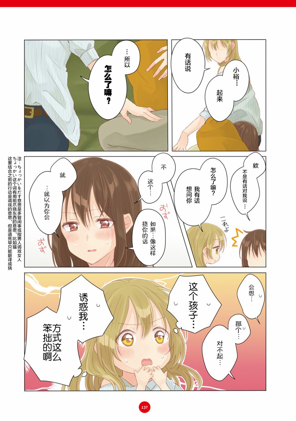 百合社会人的同居生活韩漫全集-第10话无删减无遮挡章节图片 
